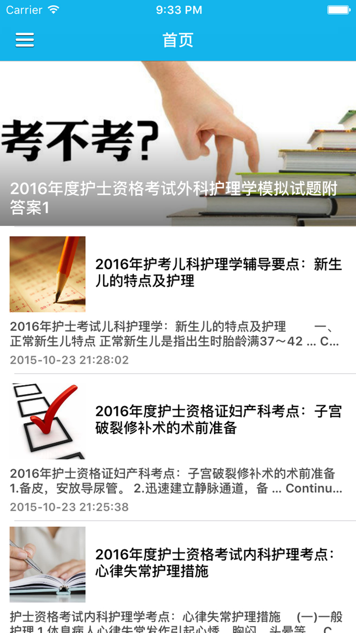 中国卫生人才执业护士考试通关冲刺必备 - 护士资格考试真题万题库 screenshot 1