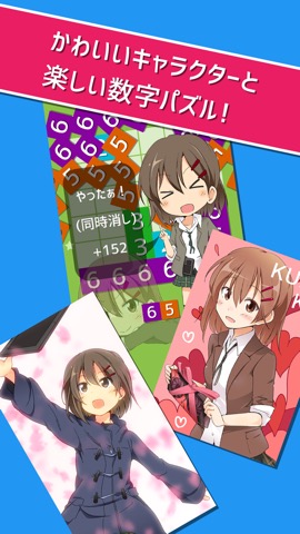 PN 暮井慧 - かわいいキャラクターと脳トレ数字パズル無料ゲームのおすすめ画像1