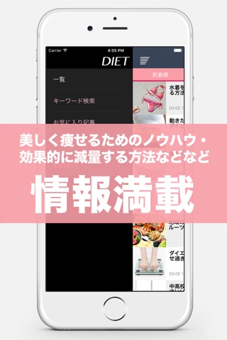 ダイエットPodd -ヘルシーで美しく痩せられる情報まとめ- screenshot 2