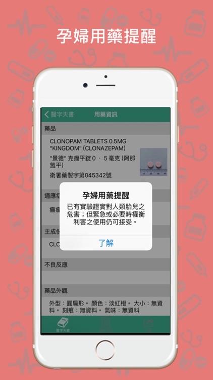 醫字天書