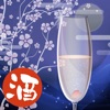 美酒覧 - 日本酒・焼酎・泡盛 を簡単にレビュー - iPhoneアプリ