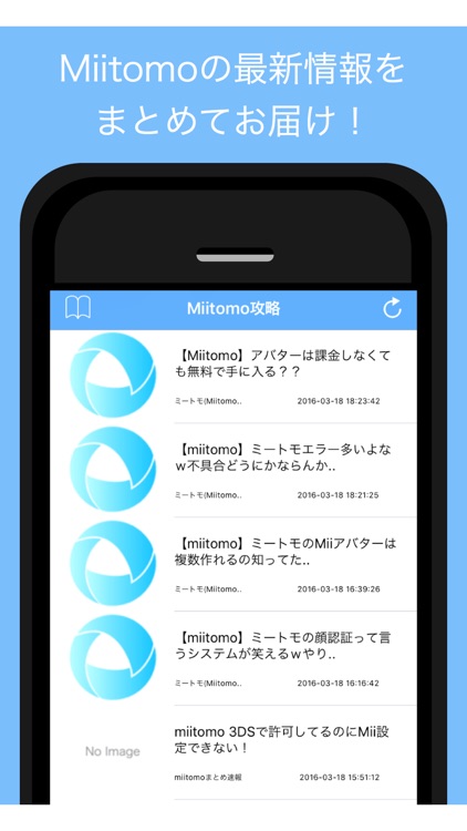 攻略まとめ for Miitomo - Miitomoの最新攻略情報をまとめてお届け