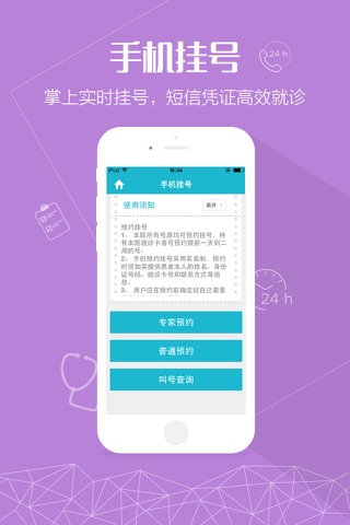 嘉兴二院 screenshot 2