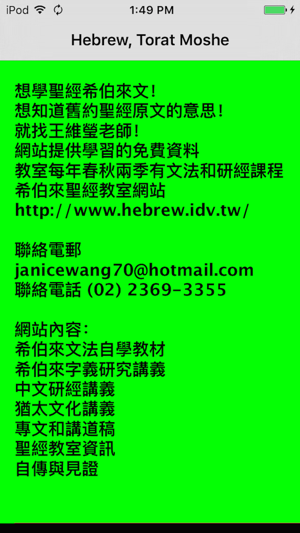 Hebrew, Torat Moshe(圖3)-速報App