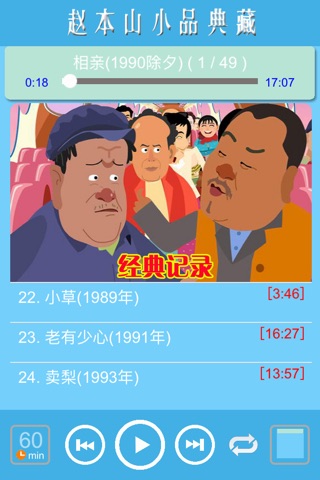 赵本山小品精彩全集49段 screenshot 2