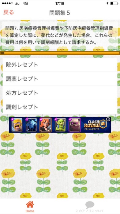 Screenshot #3 pour 調剤薬局事務　試験対策　過去問題集