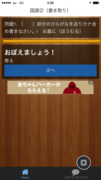Screenshot #2 pour 警察官（Ⅰ類Ⅱ類Ⅲ類）　採用試験過去問題集2016