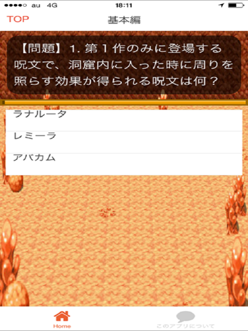 Screenshot #6 pour ゲームクイズforドラクエ