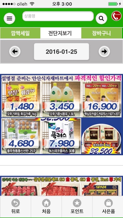 안산식자재 마트