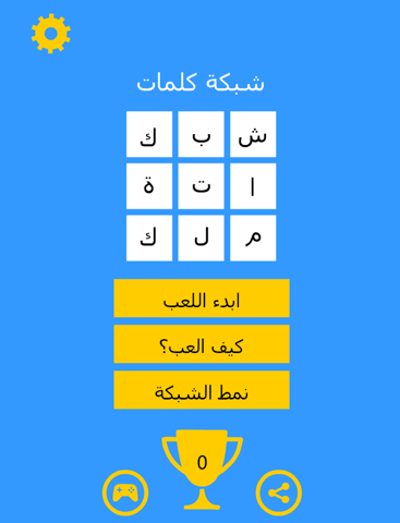 Screenshot #4 pour شبكة كلمات