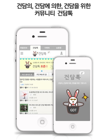 Screenshot #4 pour 건담톡 - 건담 커뮤니티