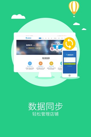 海奇软件 screenshot 3