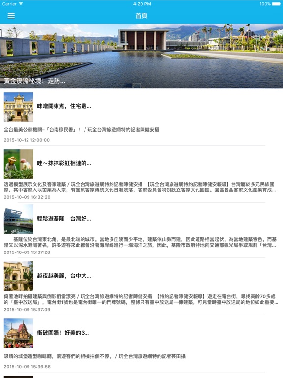 Screenshot #4 pour 臺灣旅行指南