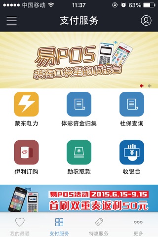 鄂尔多斯银行易POS screenshot 2