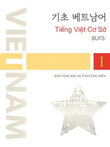 기초베트남어 2판のおすすめ画像1