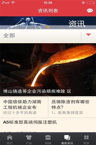 中国铸造门户-行业平台 screenshot 2