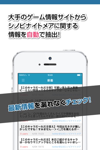 攻略ニュースまとめ for シノビナイトメア（シノビナ） screenshot 2