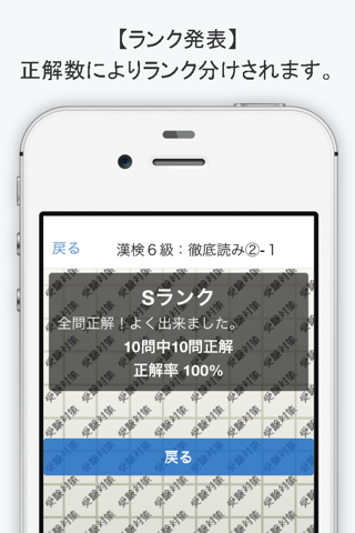 スマホドリル「漢検６級：徹底読み②」 screenshot 4