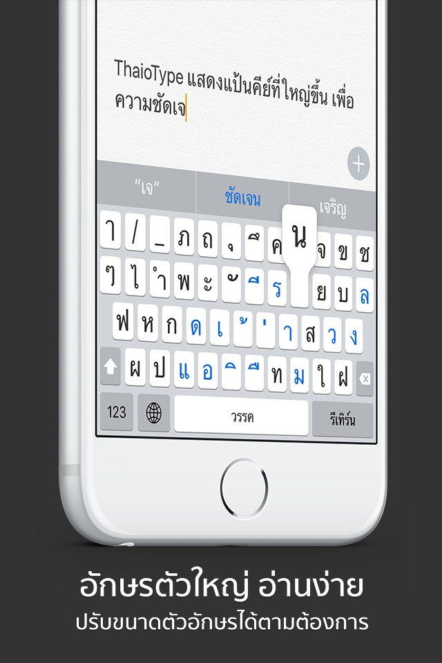ThaioType - คีย์บอร์ดใหญ่ screenshot 2