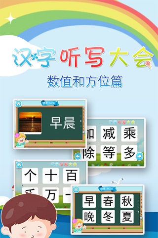 汉字听写大会之(十四)数值和方位篇 -学前幼小衔接必会汉字真人语音教识字免费版 screenshot 2