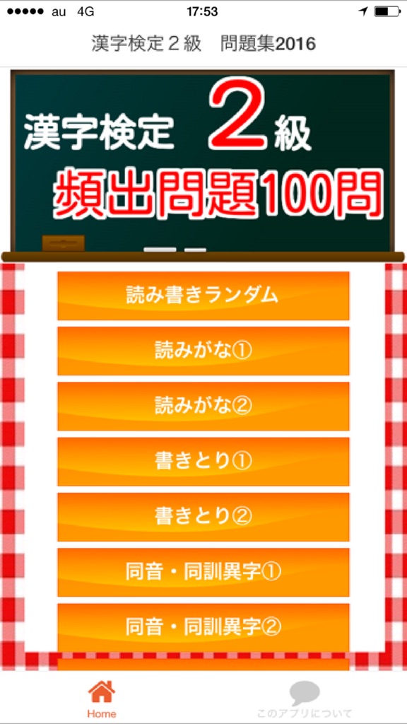 【图】漢字検定2級　頻出問題100問(截图1)