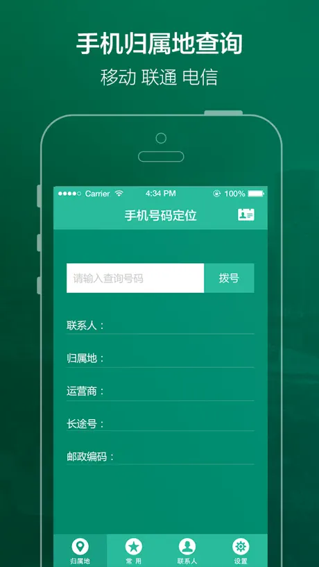 手机号码定位软件(手机号码,归属地查询)