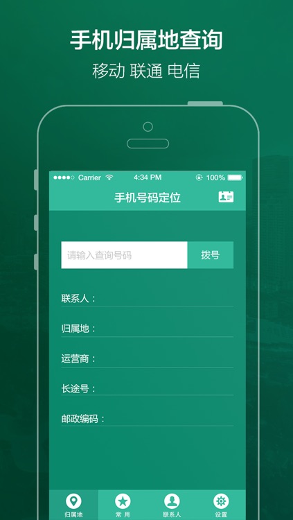 手机号码定位软件(手机号码,归属地查询)