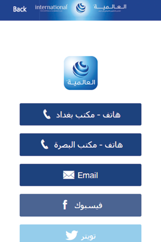 العالمية screenshot 4