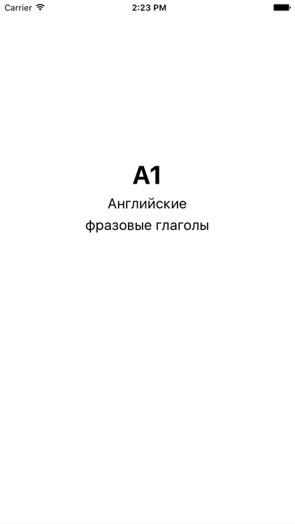 Английские фразовые глаголы screenshot-4