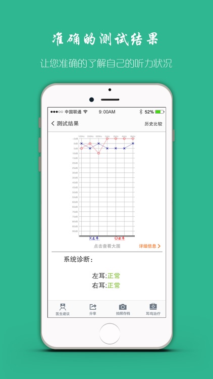 听力测试-专业版