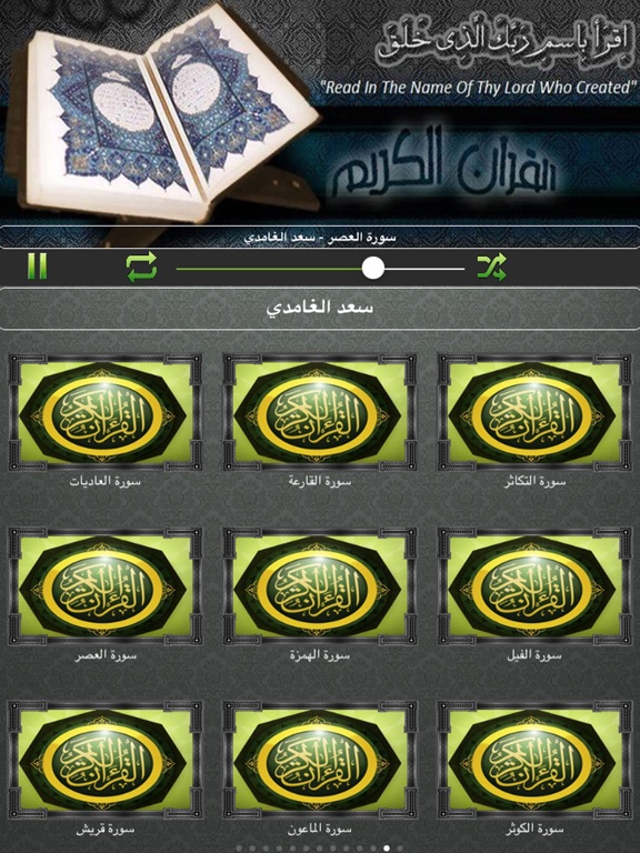 Screenshot #5 pour قران كريم - سعد الغامدي - القران الكريم