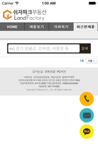 쉬자파크 공인중개사 screenshot 4
