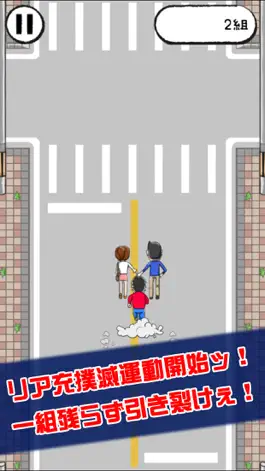 Game screenshot リア充撲滅RUN mod apk