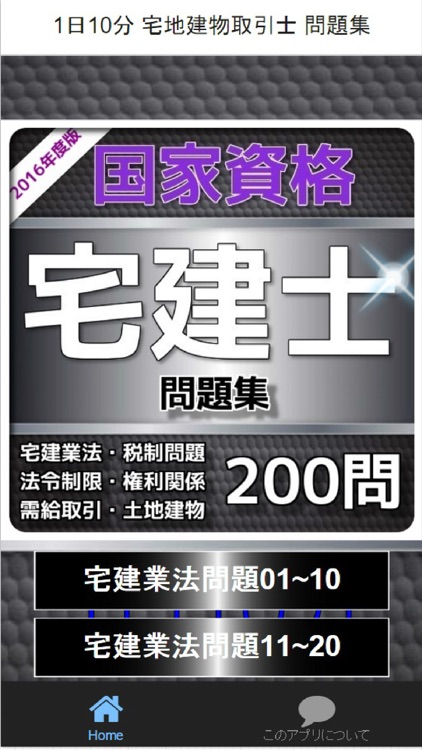 1日10分 宅地建物取引士 問題集