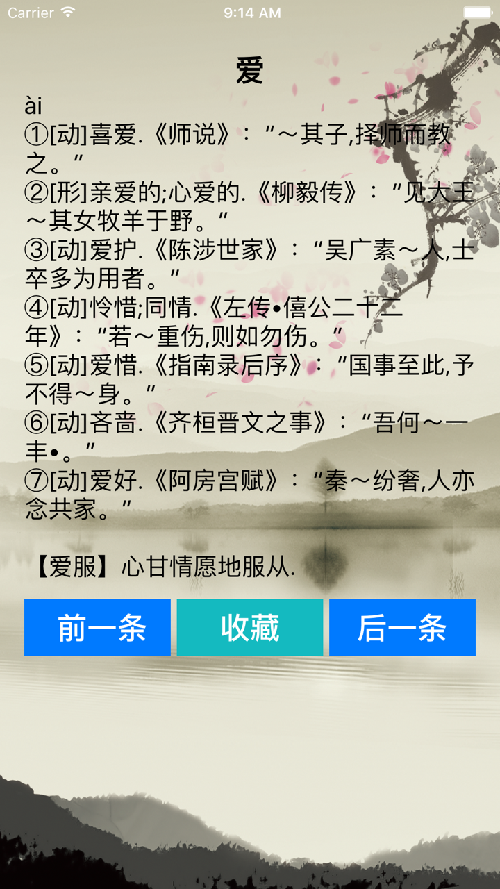 古汉语词典-文言文词典-古文必备-诗词鉴赏宝典 screenshot 4
