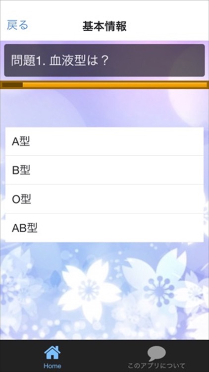 クイズ　for 小山慶一郎