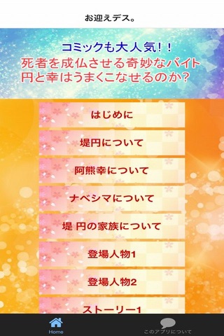 Quize for　お迎えです screenshot 2