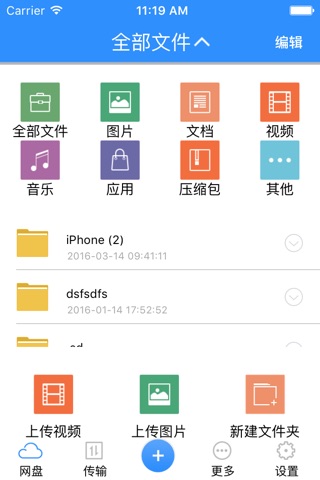 私密云 screenshot 2