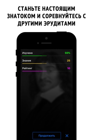 Descartes - interactive book screenshot 3