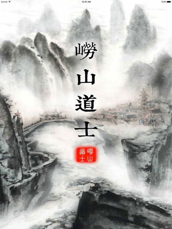 Screenshot #4 pour 崂山道士手机网络加速器