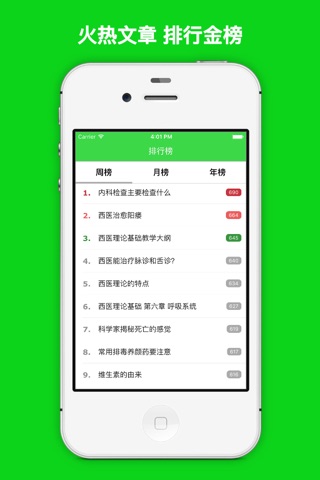 常用西药 - 常用西药及常识用药指南! screenshot 3