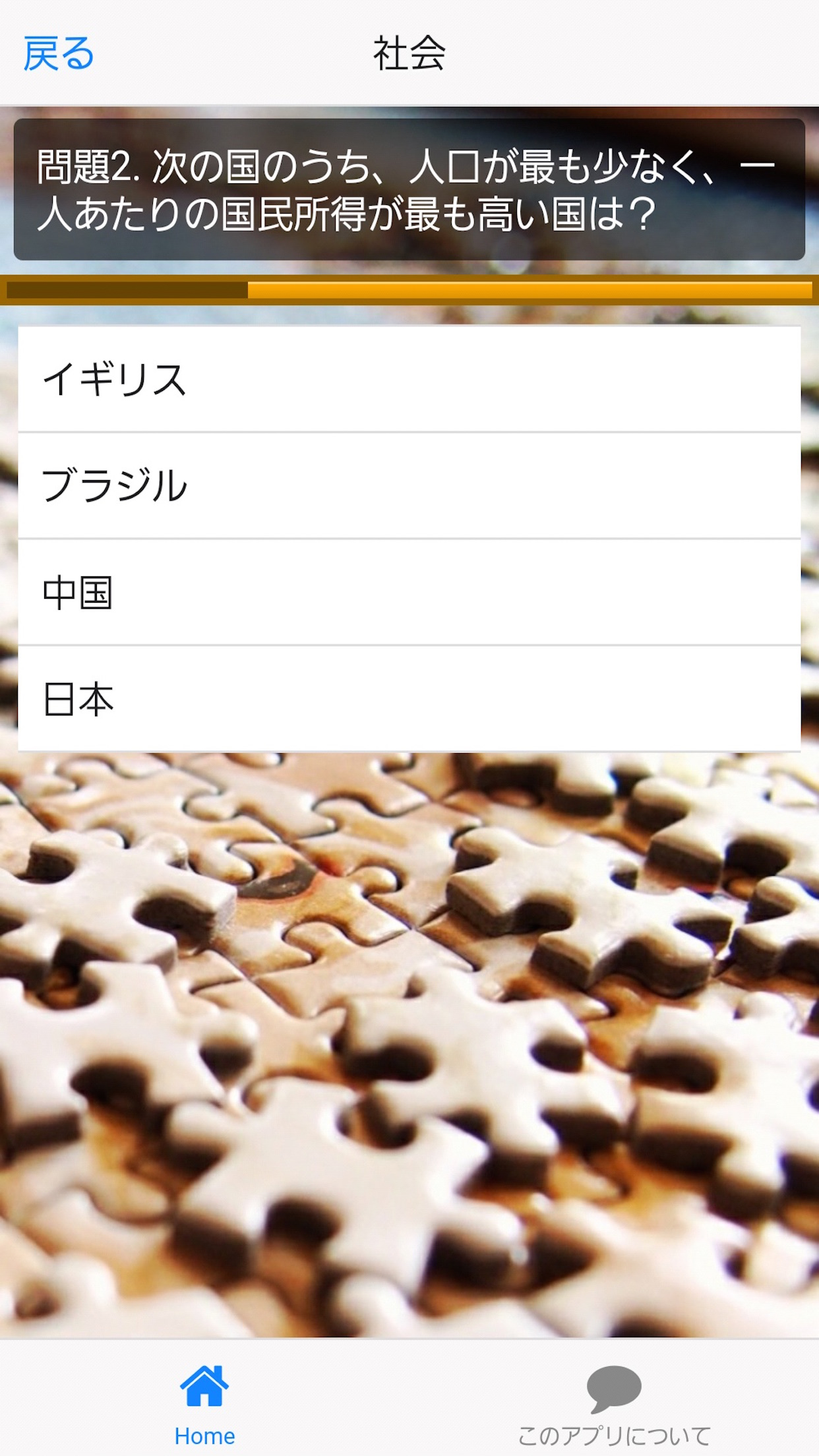 【中卒レベル】義務教育の知識確認クイズ screenshot 2