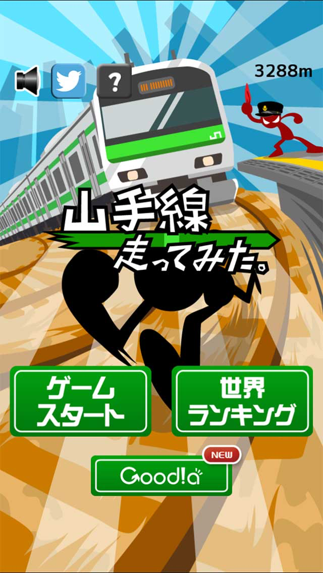 山手線走ってみた。