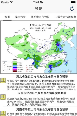 China Real-Time Weatherのおすすめ画像1