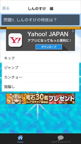 Game screenshot クイズ　for クレヨンしんちゃん apk