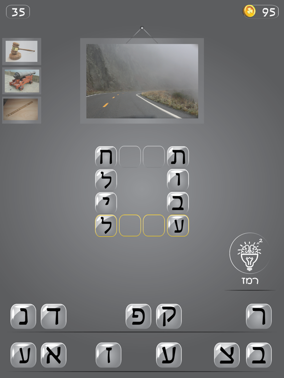 Screenshot #5 pour חכם בריבוע עברית