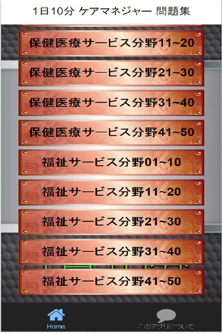 1日10分 ケアマネジャー 問題集 screenshot 3