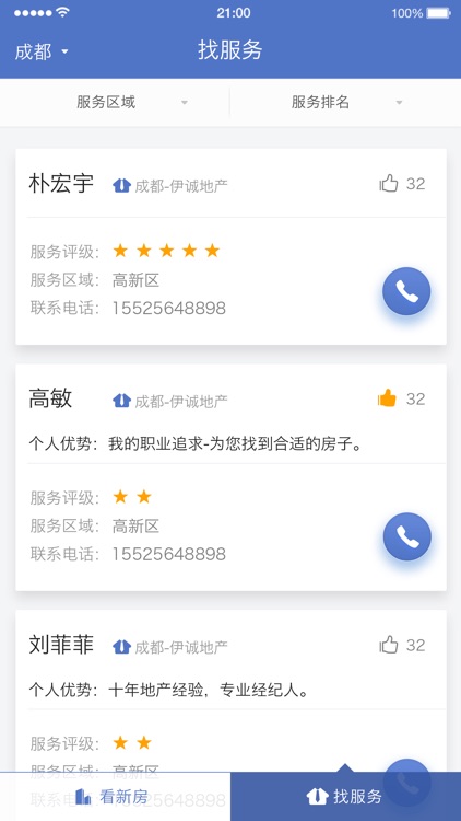 看房通-专注于新房，找房+专业咨询，助力您的安家置业梦 screenshot-4