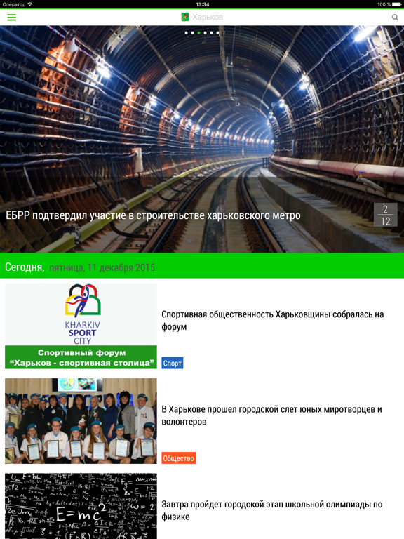 Screenshot #5 pour Активный харьковчанин