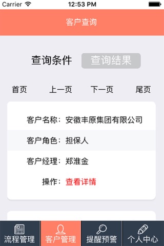 徽银金融租赁 screenshot 3